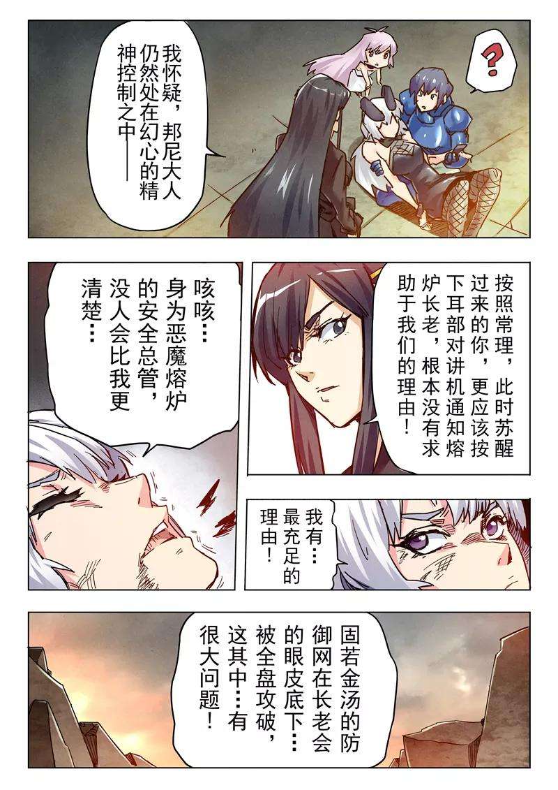 最后的召唤师26话5 毁灭交响曲