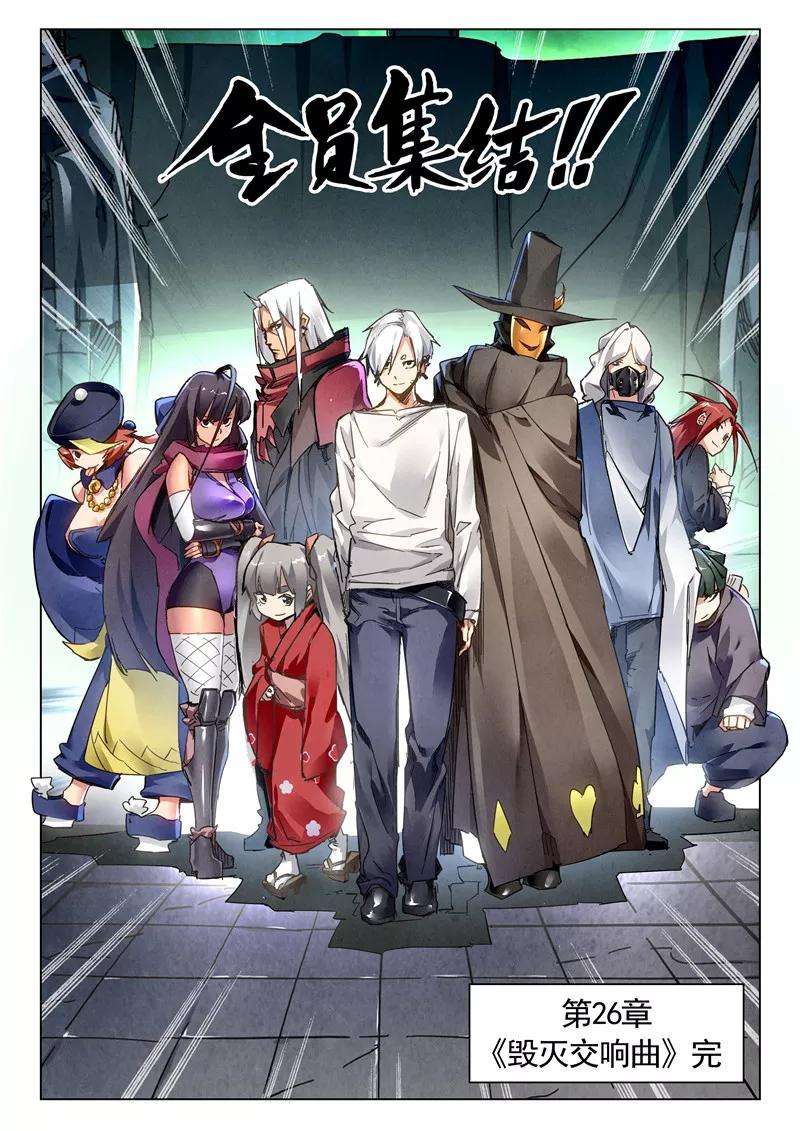 最后的召唤师27话1 决战