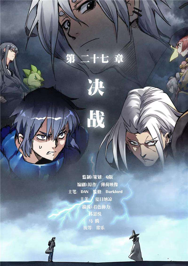 最后的召唤师27话1 决战