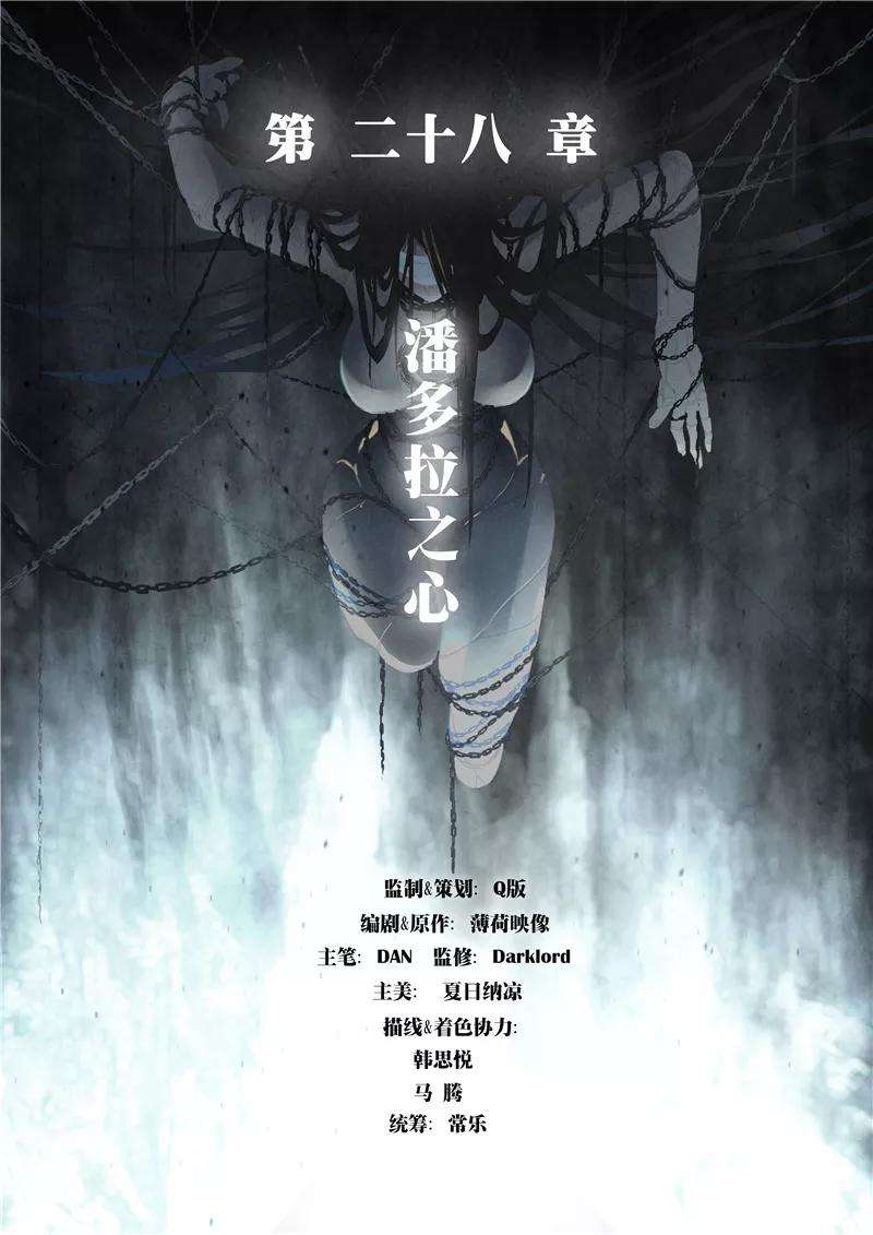 最后的召唤师28话1 潘多拉之心
