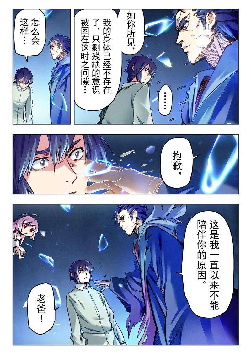 最后的召唤师28话1 潘多拉之心
