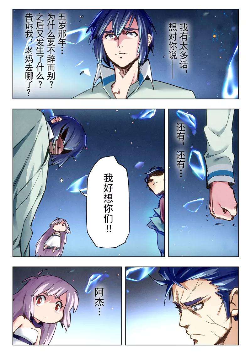 最后的召唤师28话1 潘多拉之心