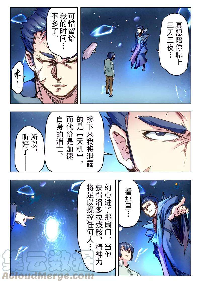 最后的召唤师28话1 潘多拉之心