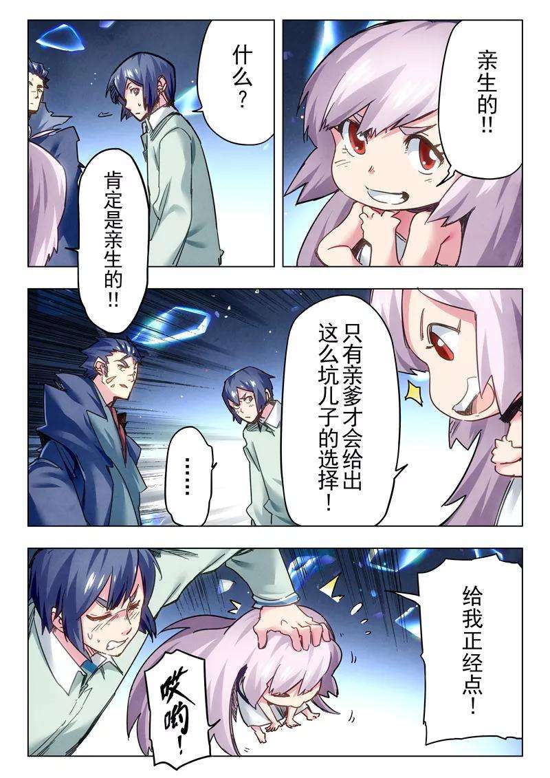 最后的召唤师28话2 潘多拉之心