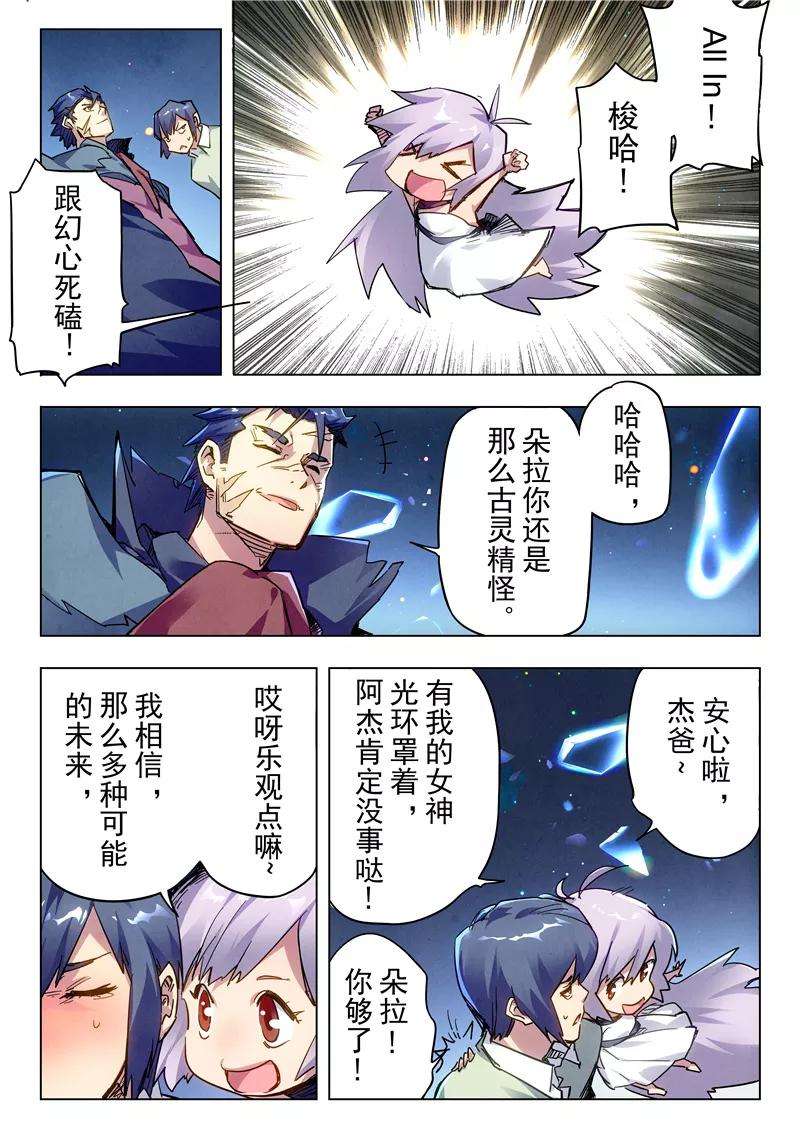 最后的召唤师28话2 潘多拉之心