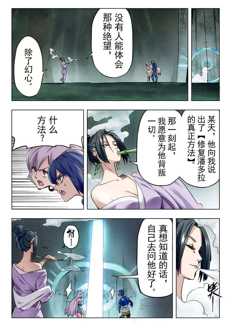 最后的召唤师28话5 潘多拉之心