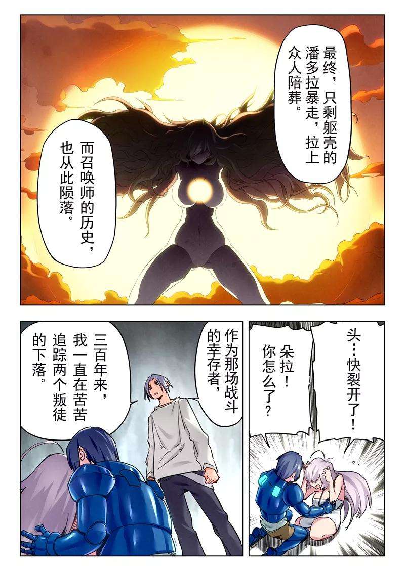 最后的召唤师28话5 潘多拉之心