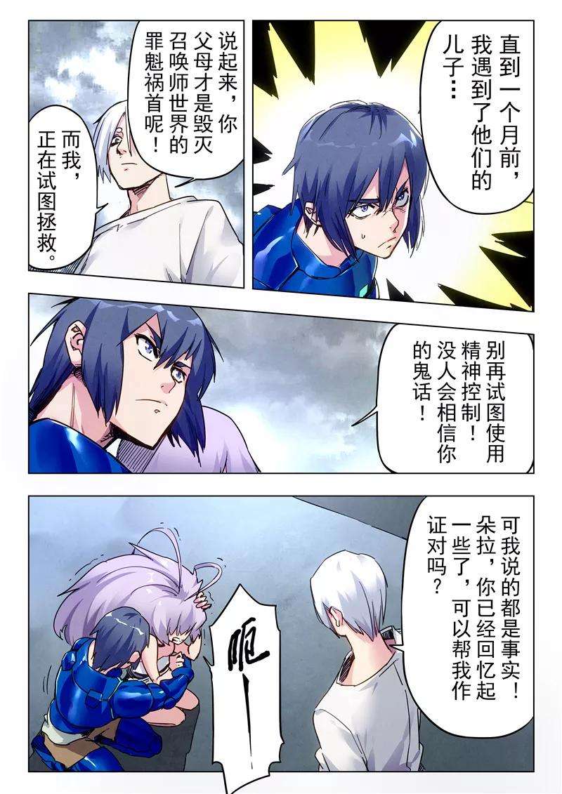 最后的召唤师28话5 潘多拉之心