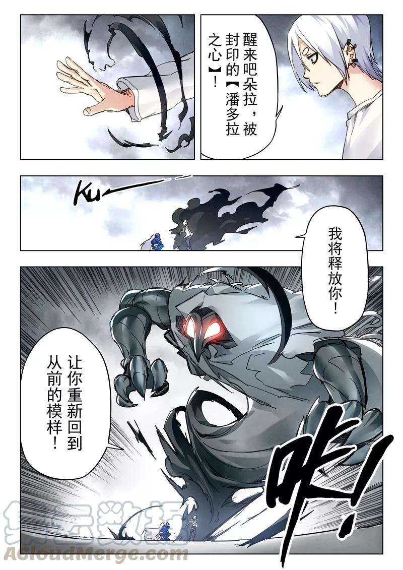 最后的召唤师28话6 潘多拉之心