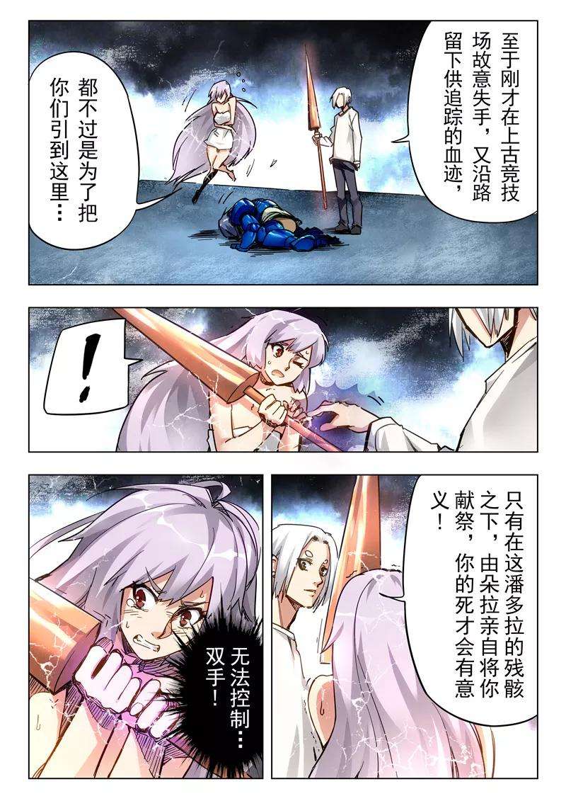 最后的召唤师28话9 潘多拉之心
