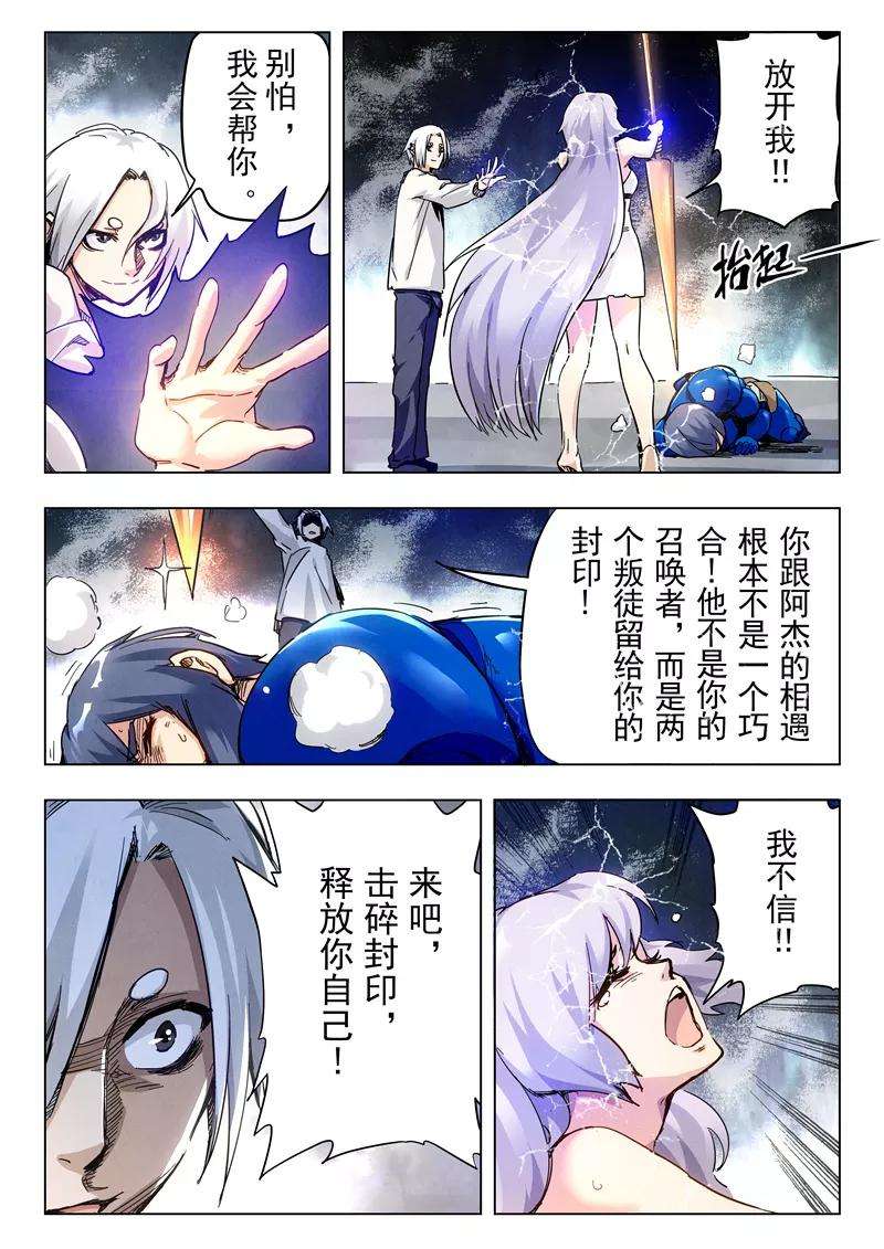 最后的召唤师28话9 潘多拉之心