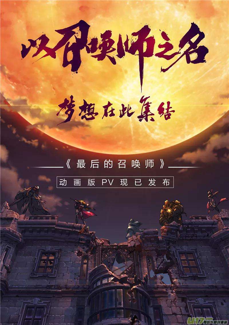 最后的召唤师29话3 再见，朵拉