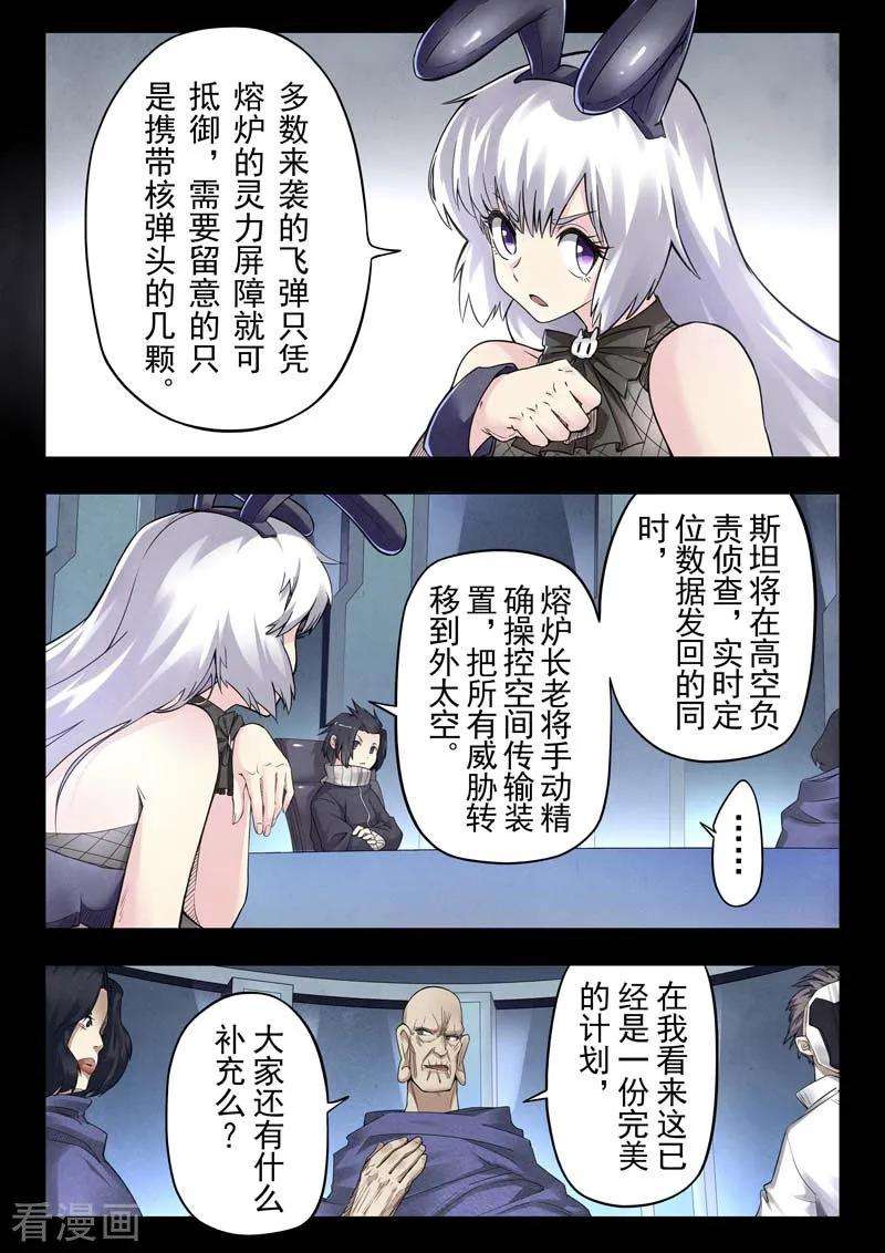 最后的召唤师二季第1话3 棋子