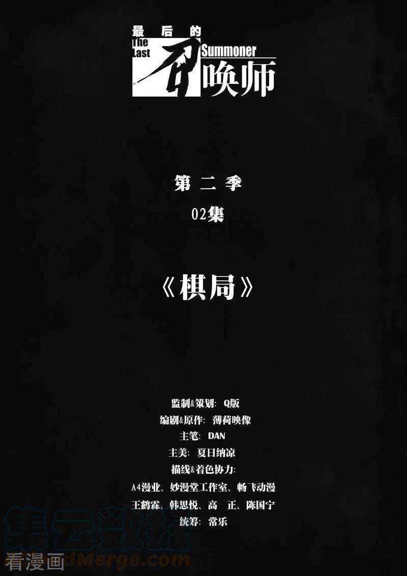 最后的召唤师二季第2话1 棋局