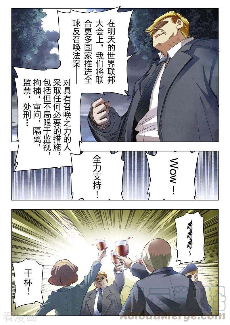最后的召唤师二季第2话1 棋局