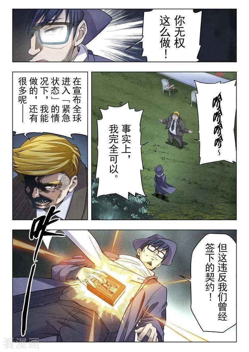 最后的召唤师二季第2话1 棋局