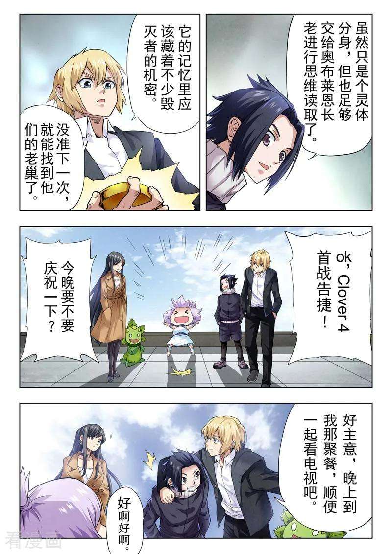 最后的召唤师二季第3话7 Clover4