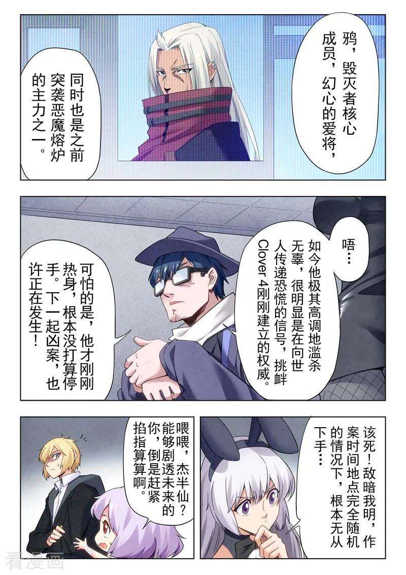 最后的召唤师二季第4话2 鸦