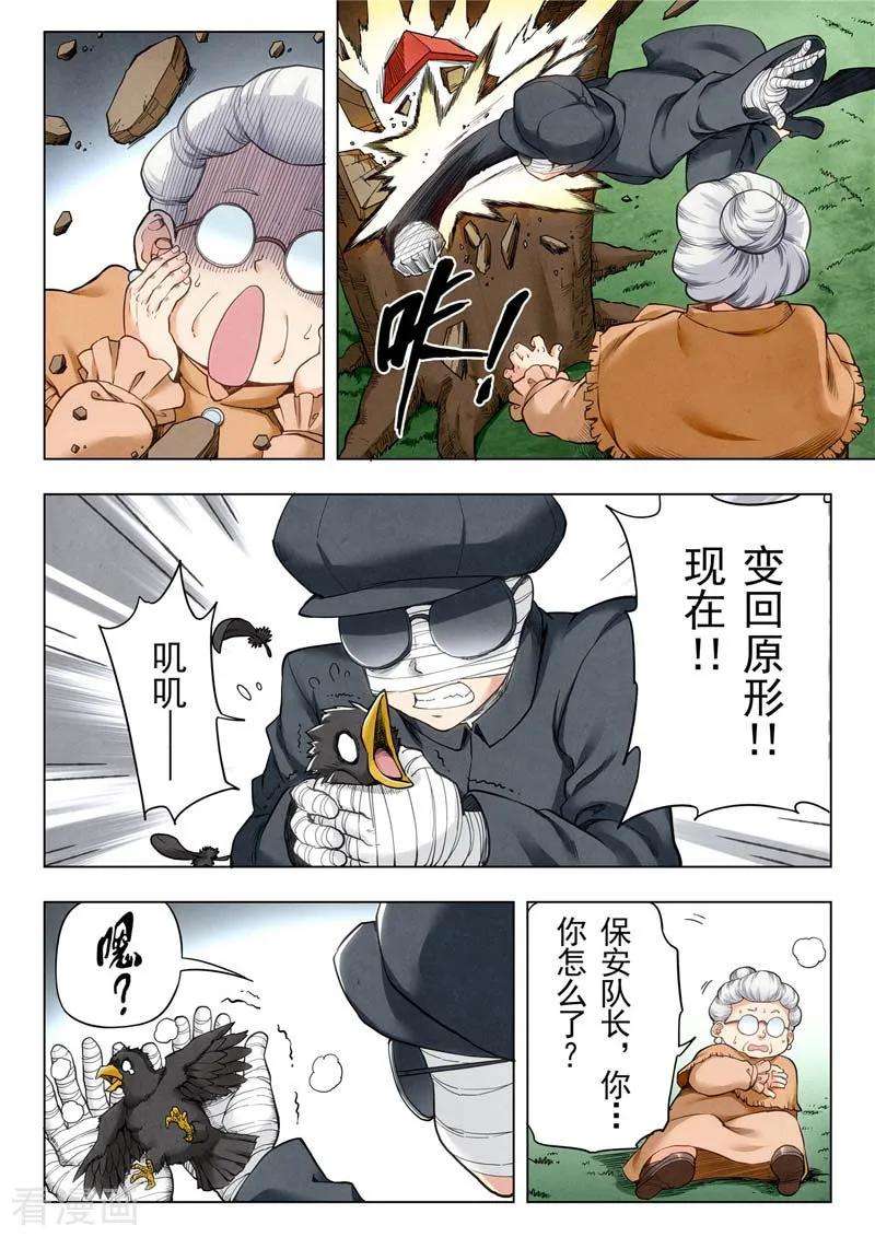 最后的召唤师二季第4话8 鸦