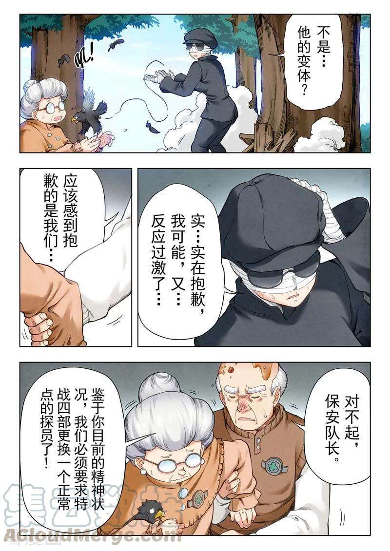最后的召唤师二季第4话8 鸦