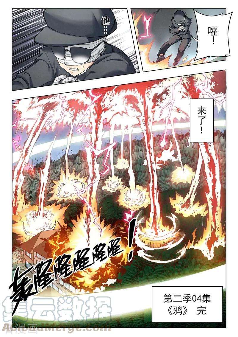 最后的召唤师二季第4话8 鸦