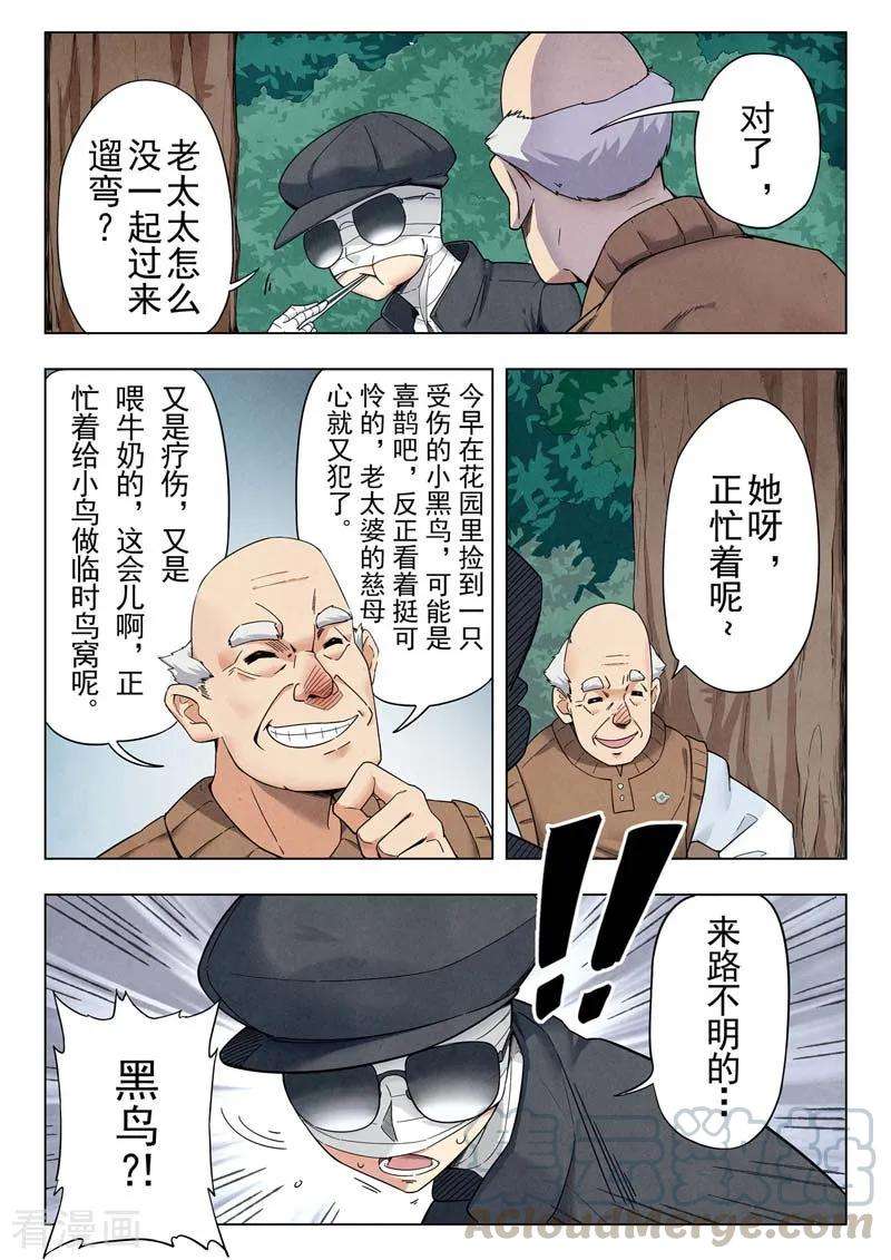 最后的召唤师二季第4话8 鸦