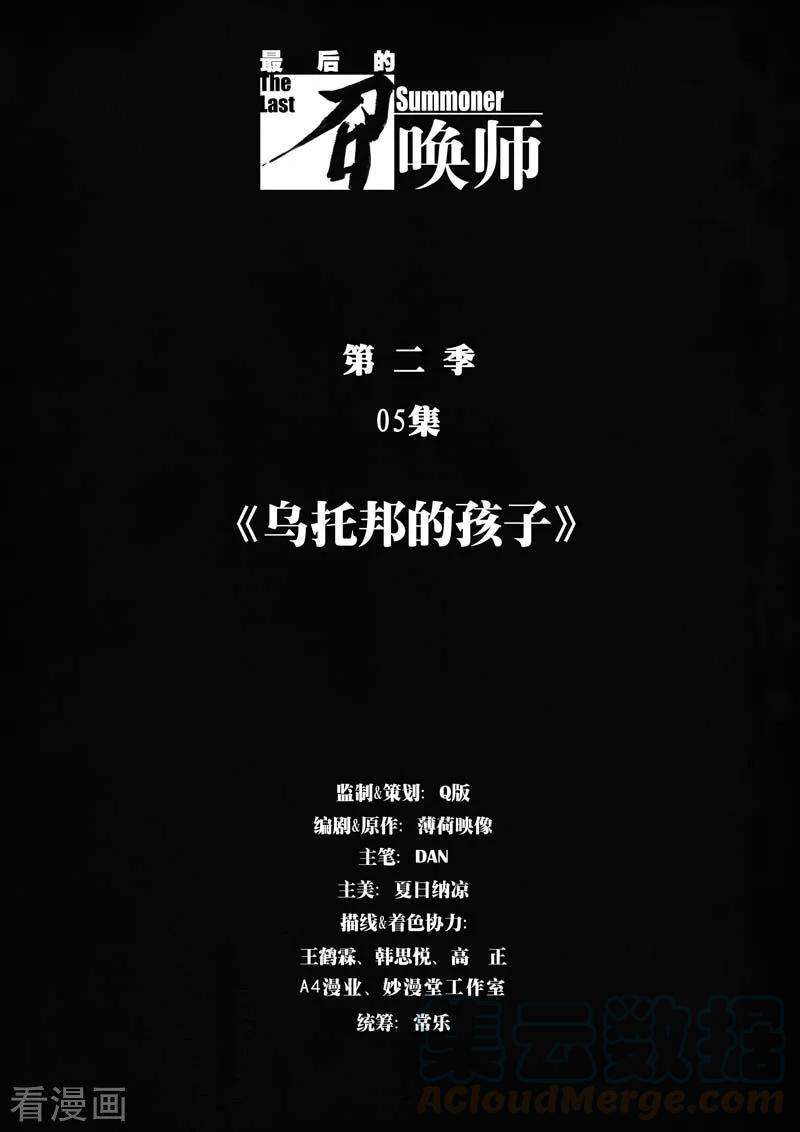 最后的召唤师二季第5话1 乌托邦的孩子