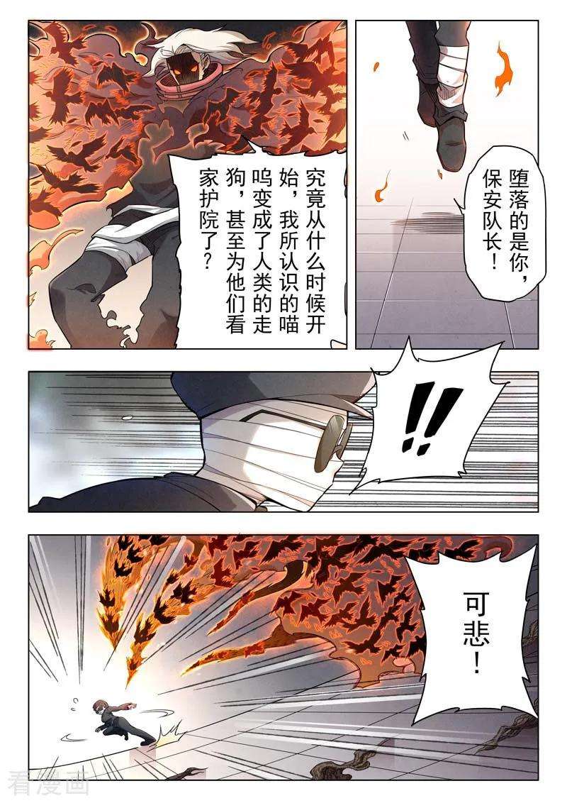 最后的召唤师二季第5话1 乌托邦的孩子