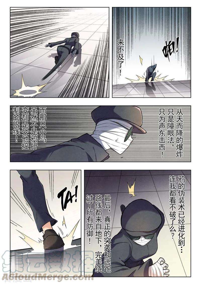 最后的召唤师二季第5话1 乌托邦的孩子