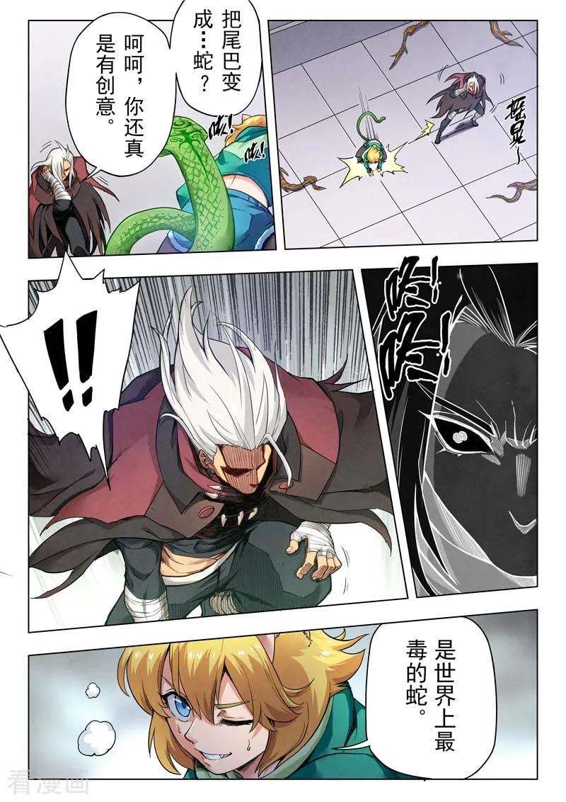 最后的召唤师二季第5话2 乌托邦的孩子