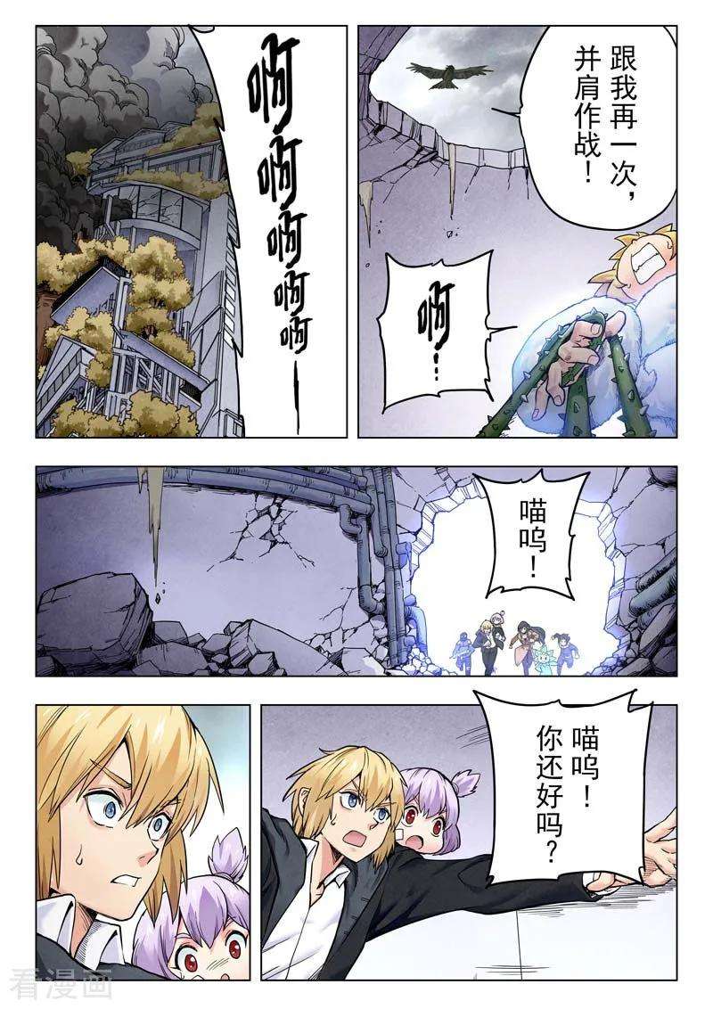 最后的召唤师二季第5话4 乌托邦的孩子