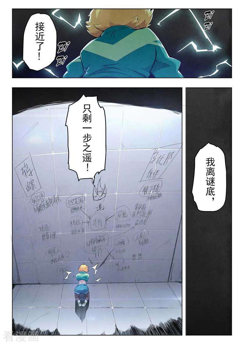 最后的召唤师二季第5话4 乌托邦的孩子