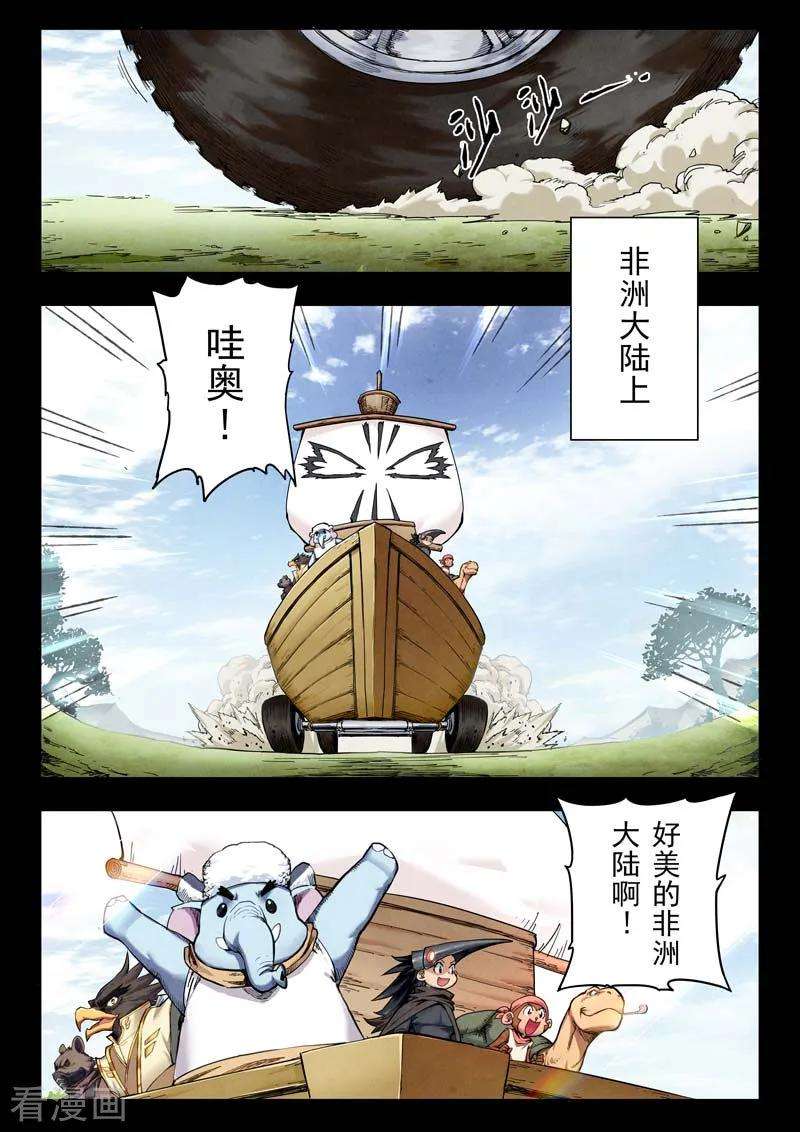 最后的召唤师二季第5话4 乌托邦的孩子