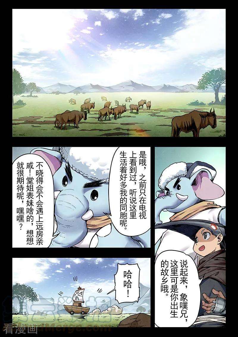 最后的召唤师二季第5话4 乌托邦的孩子