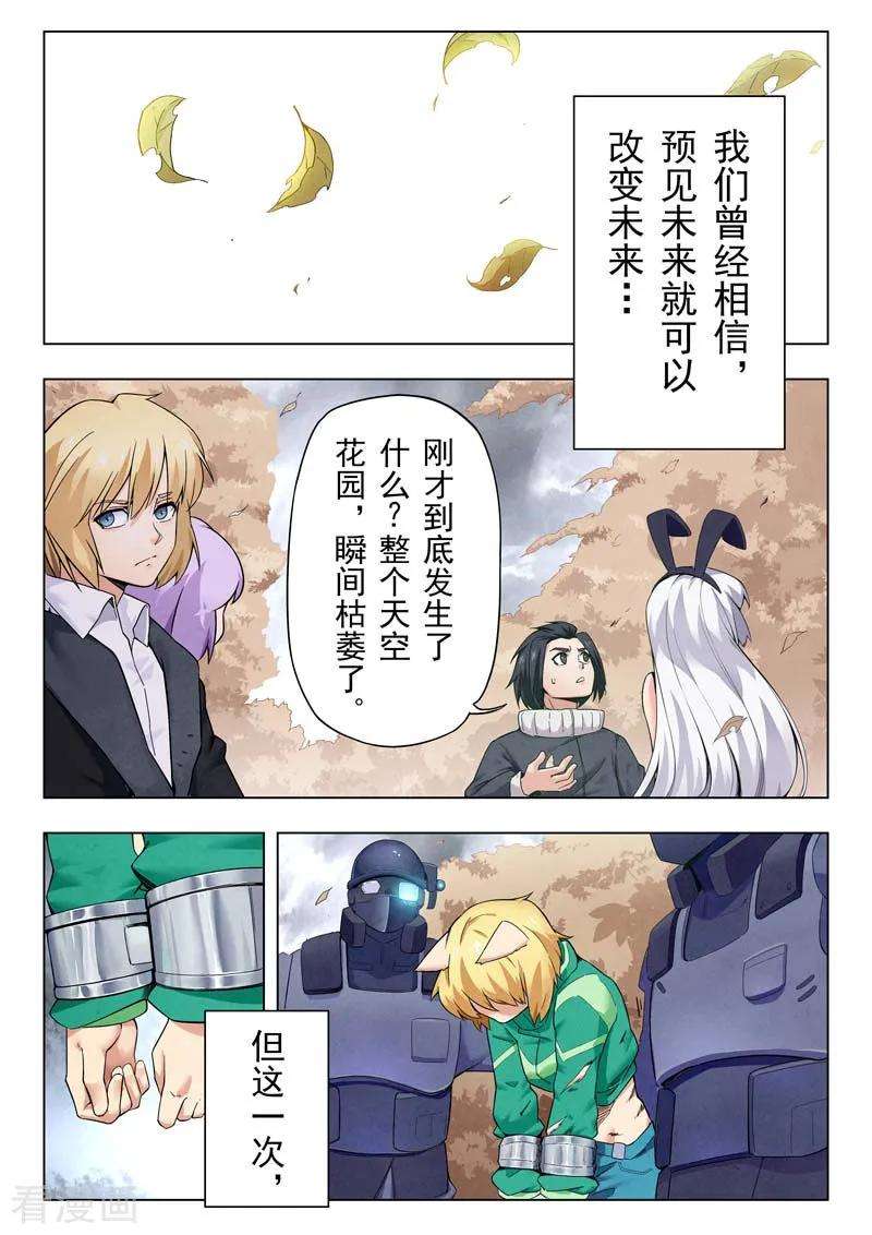 最后的召唤师二季第5话4 乌托邦的孩子