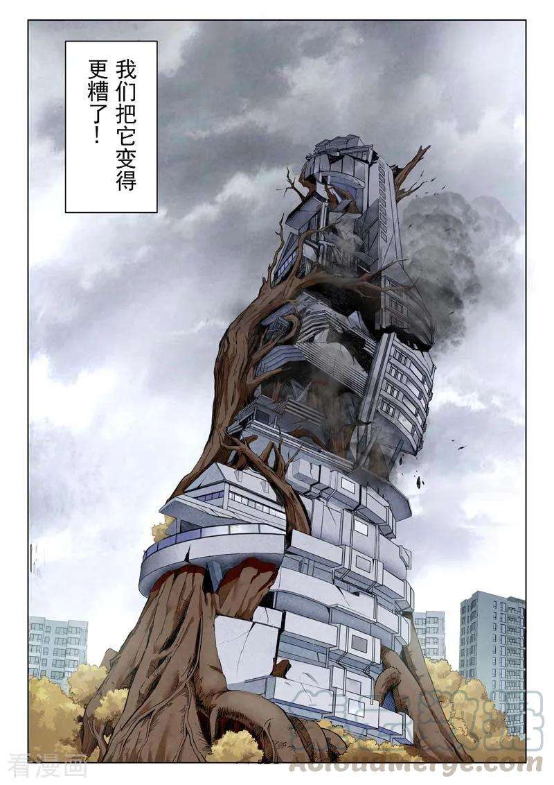 最后的召唤师二季第5话4 乌托邦的孩子