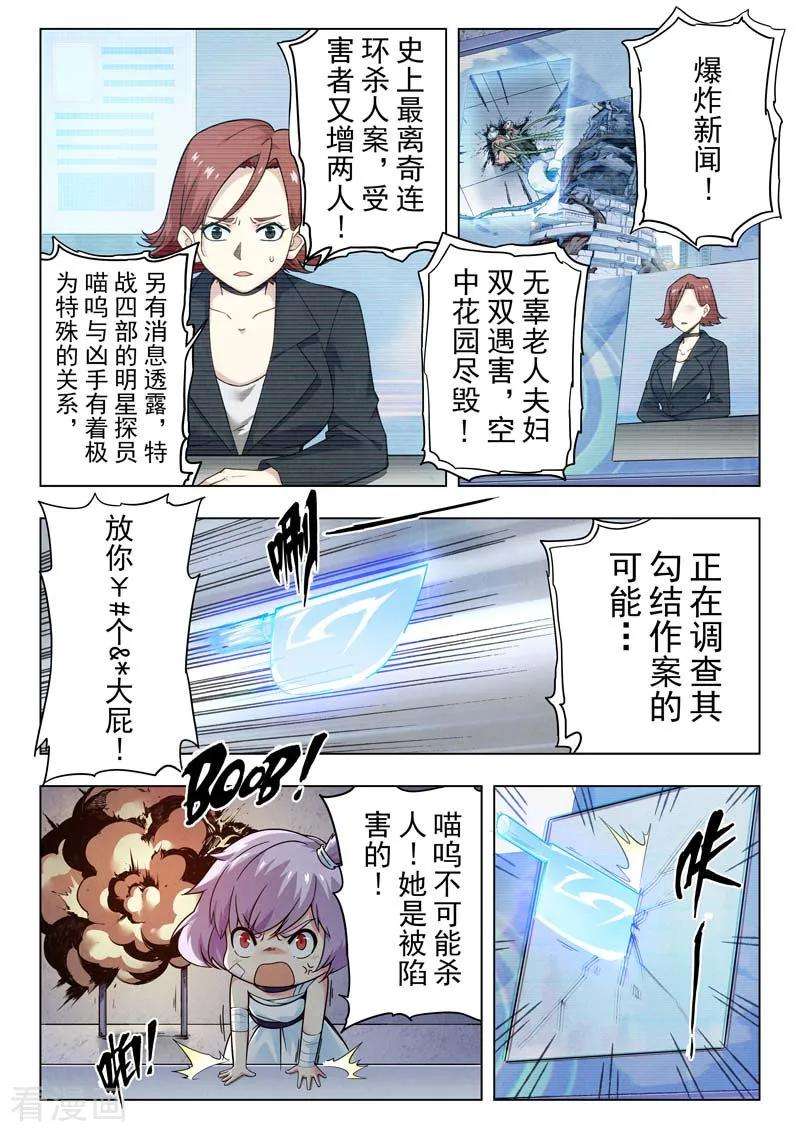 最后的召唤师二季第5话4 乌托邦的孩子