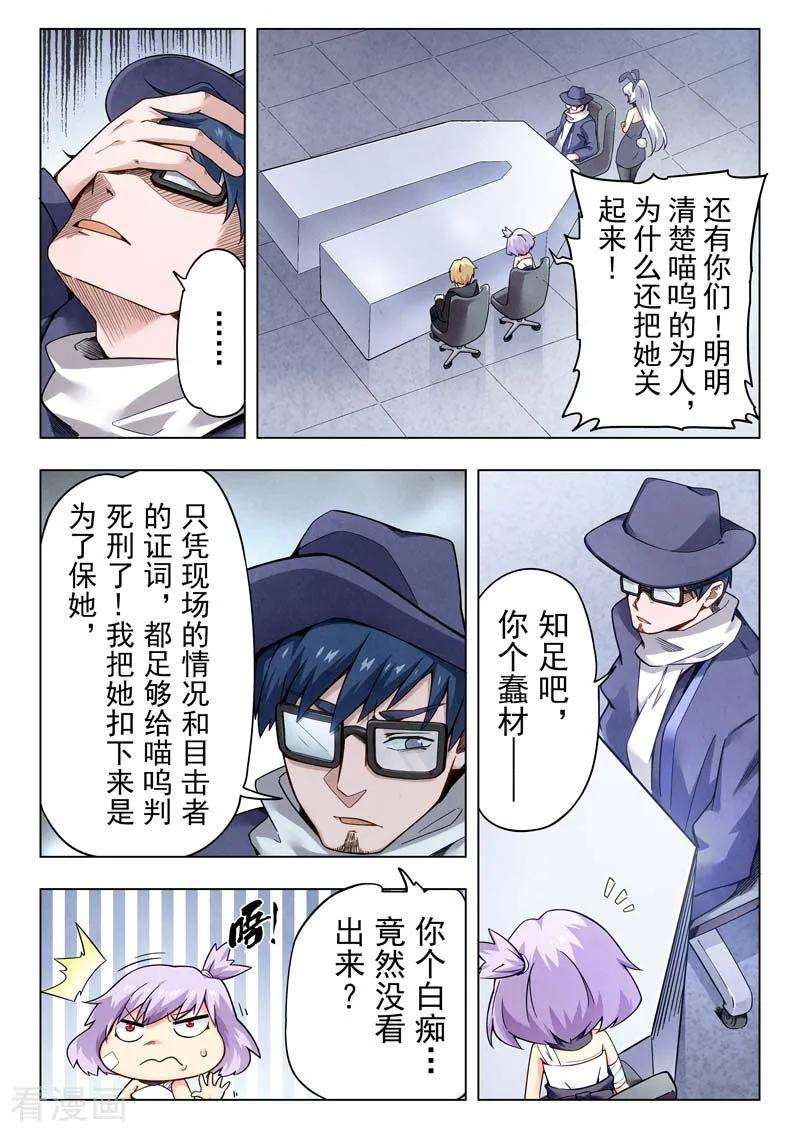 最后的召唤师二季第5话4 乌托邦的孩子