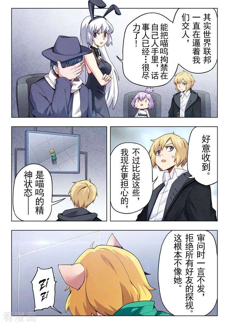 最后的召唤师二季第5话4 乌托邦的孩子