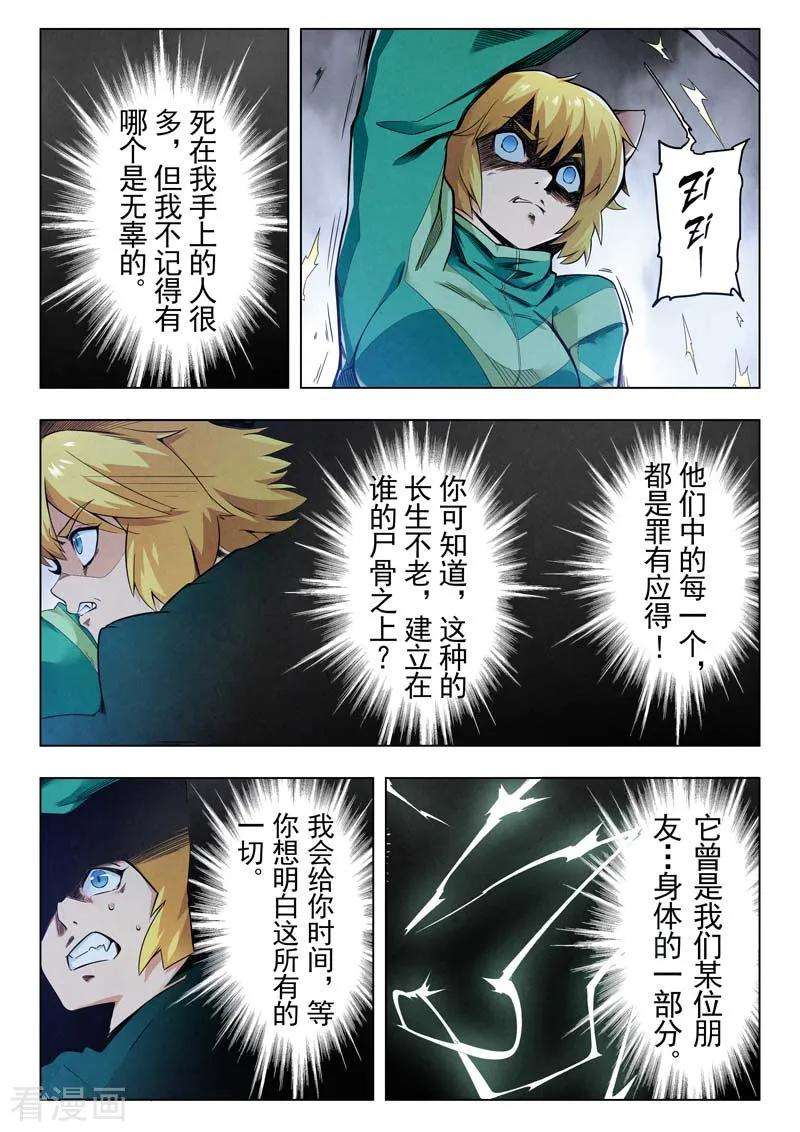 最后的召唤师二季第5话4 乌托邦的孩子