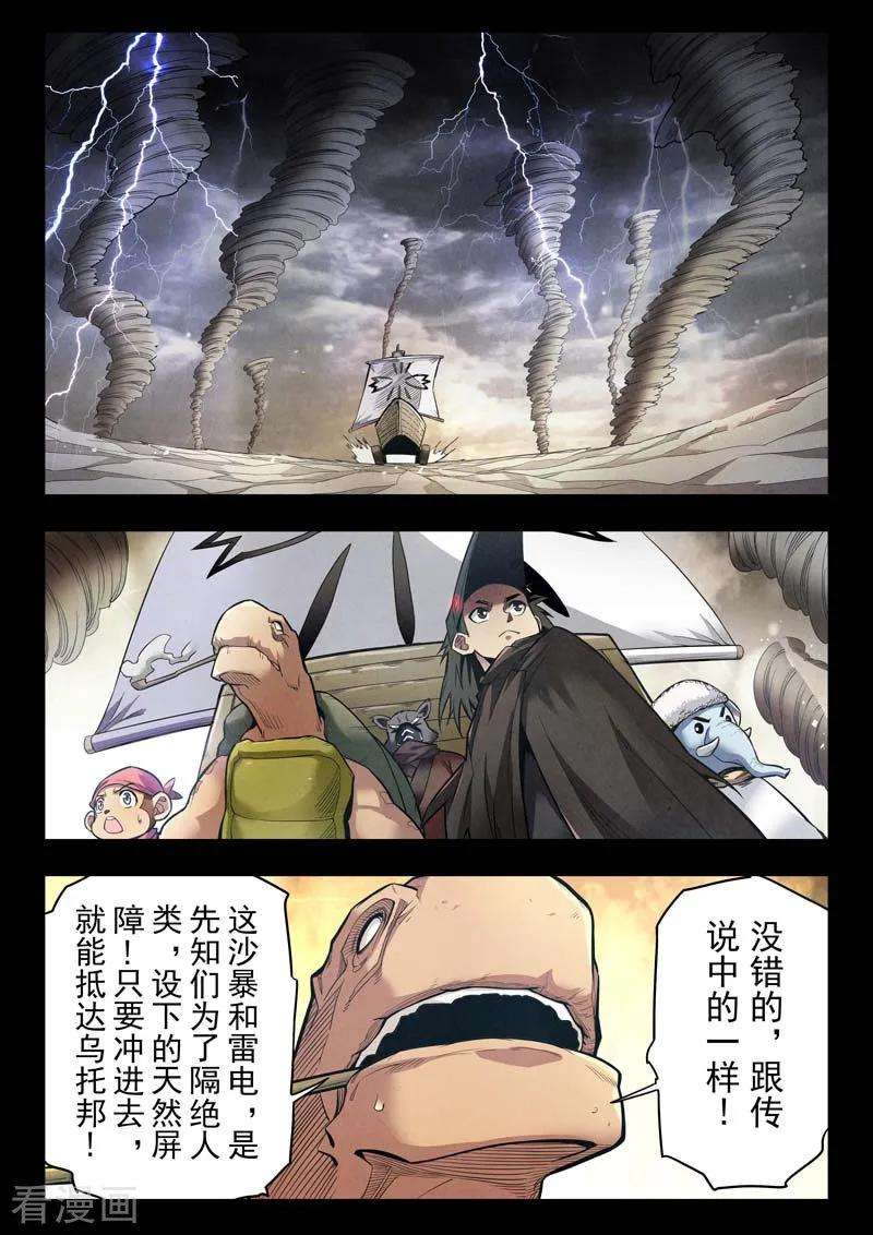 最后的召唤师二季第5话5 乌托邦的孩子