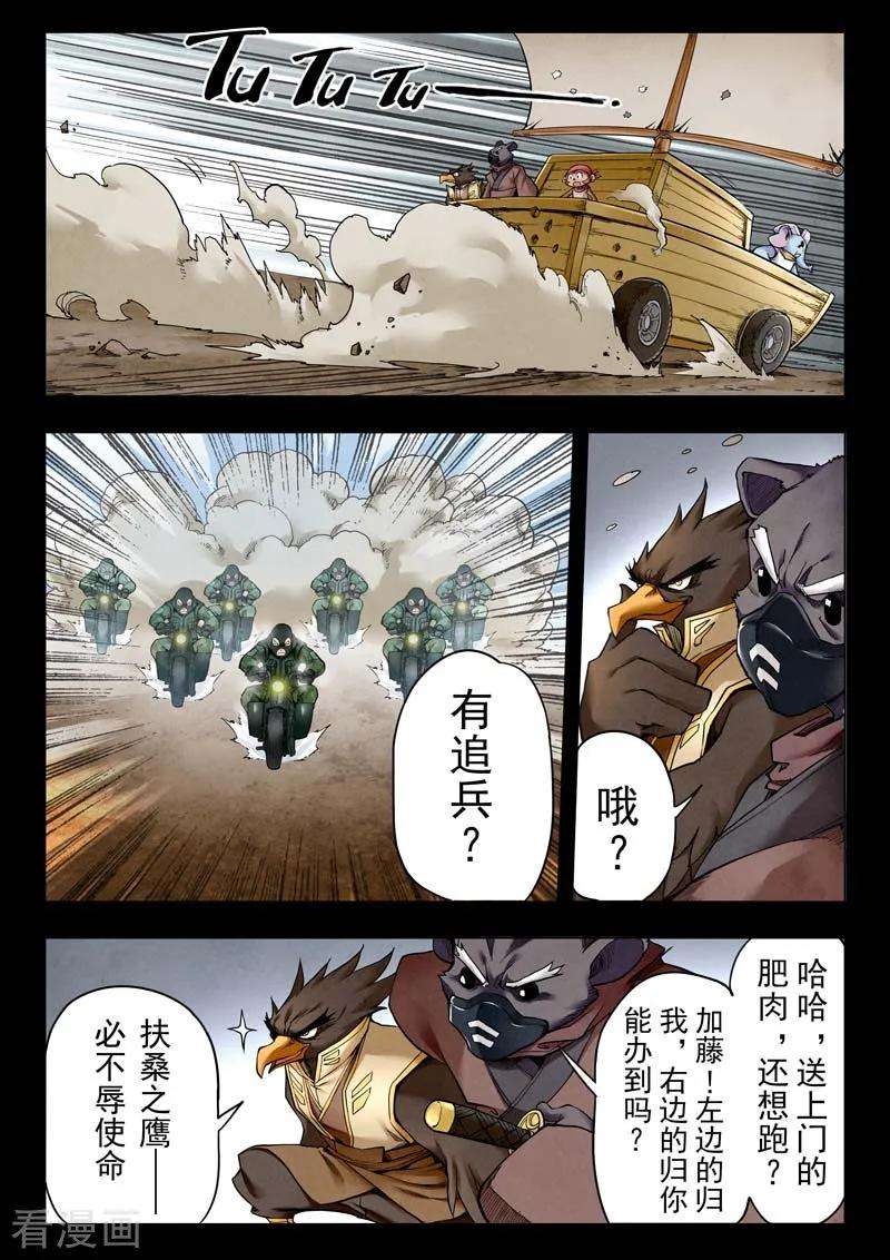 最后的召唤师二季第5话5 乌托邦的孩子