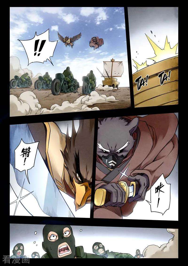 最后的召唤师二季第5话5 乌托邦的孩子