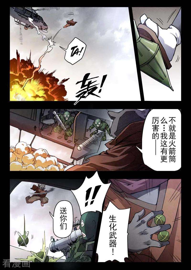 最后的召唤师二季第5话5 乌托邦的孩子