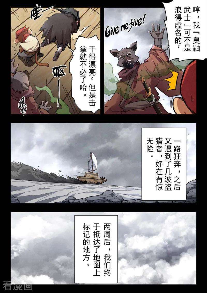 最后的召唤师二季第5话5 乌托邦的孩子