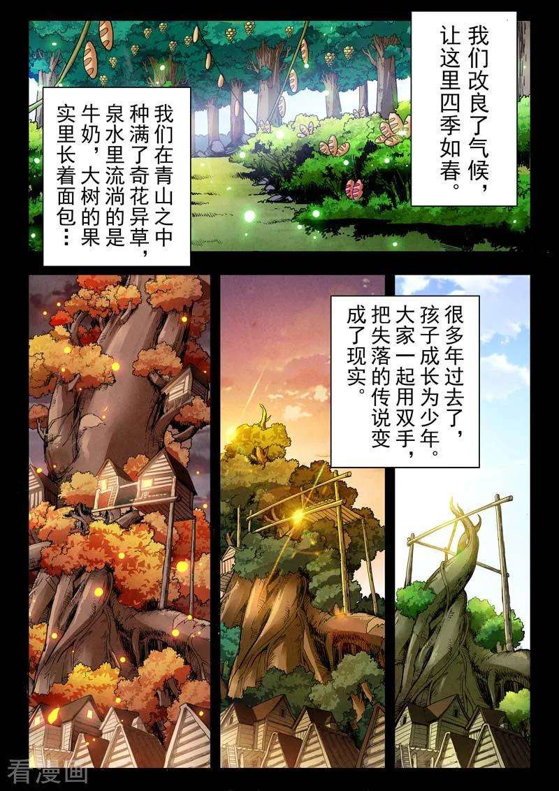 最后的召唤师二季第5话6 乌托邦的孩子