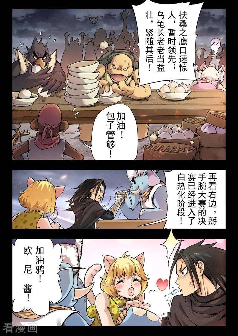 最后的召唤师二季第5话6 乌托邦的孩子