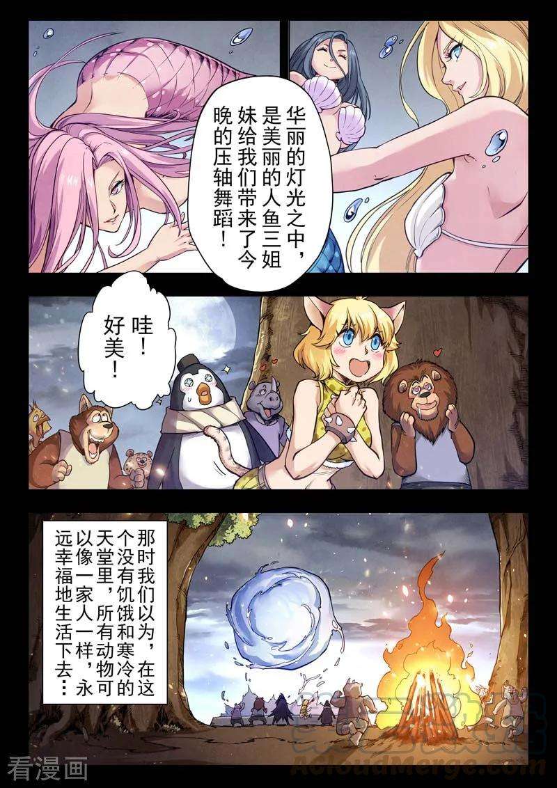 最后的召唤师二季第5话6 乌托邦的孩子