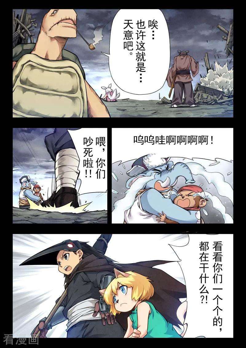 最后的召唤师二季第5话6 乌托邦的孩子