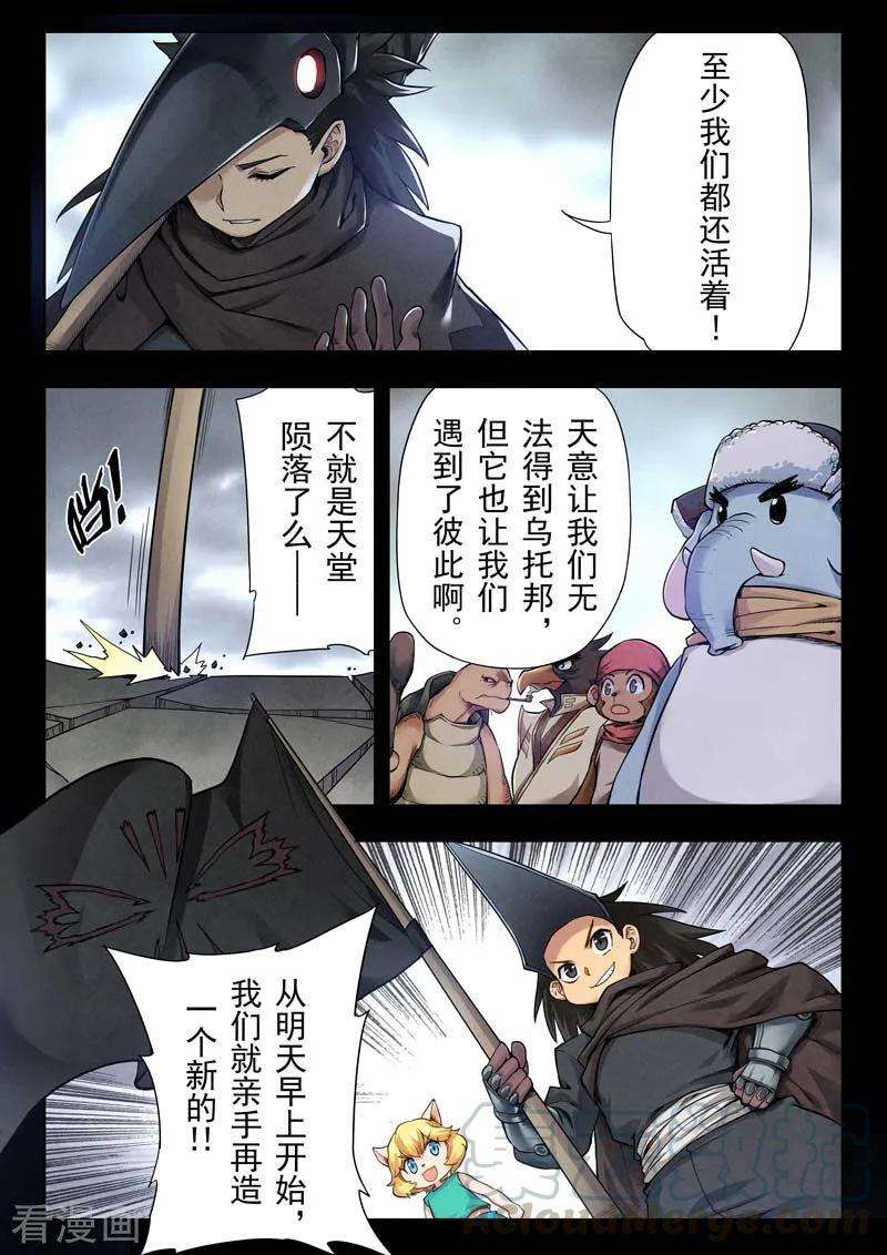 最后的召唤师二季第5话6 乌托邦的孩子